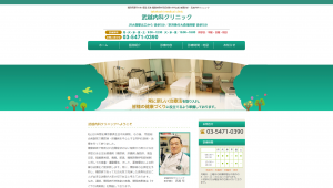 武越内科クリニック公式HP