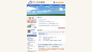 沢井医院公式HP